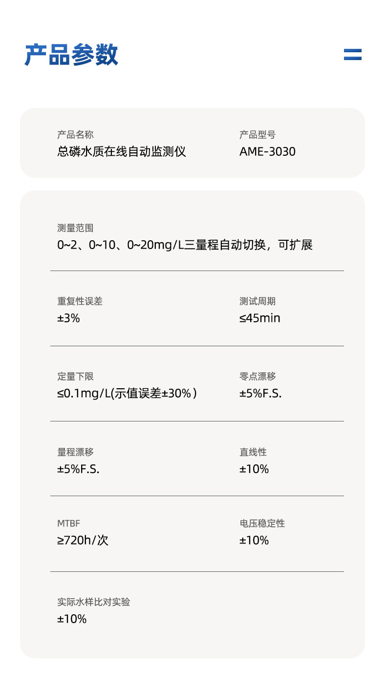 高精度总磷在线监测仪