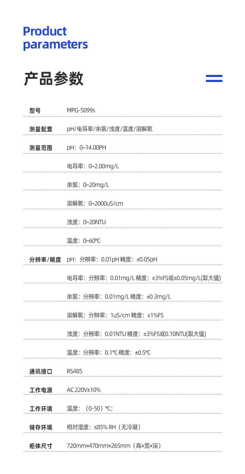 MPG-5099s_03.jpg 壁挂式多参数水质监测仪