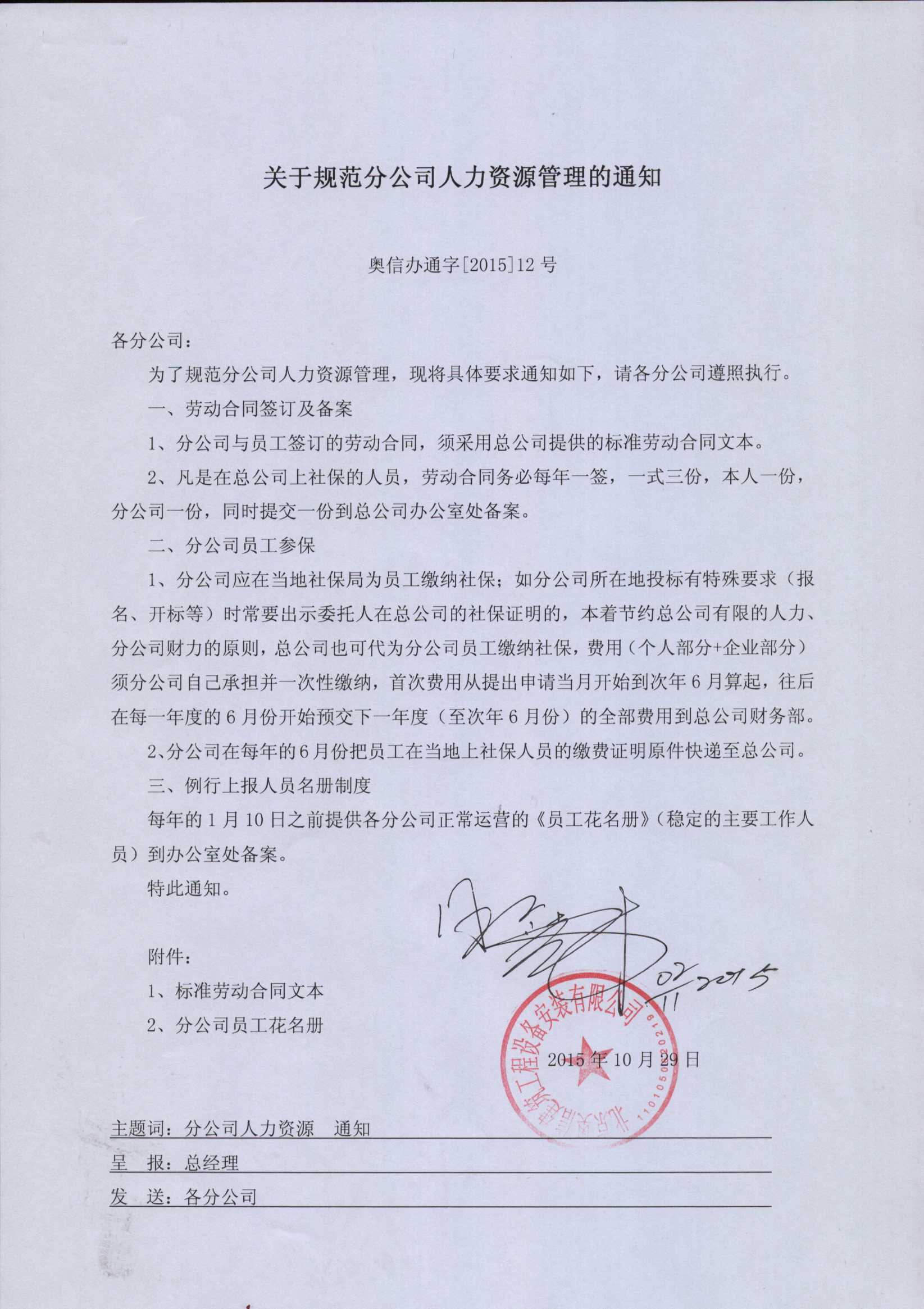 關于規範分(fēn)公(gōng)司人力資源管理(lǐ)的通知
