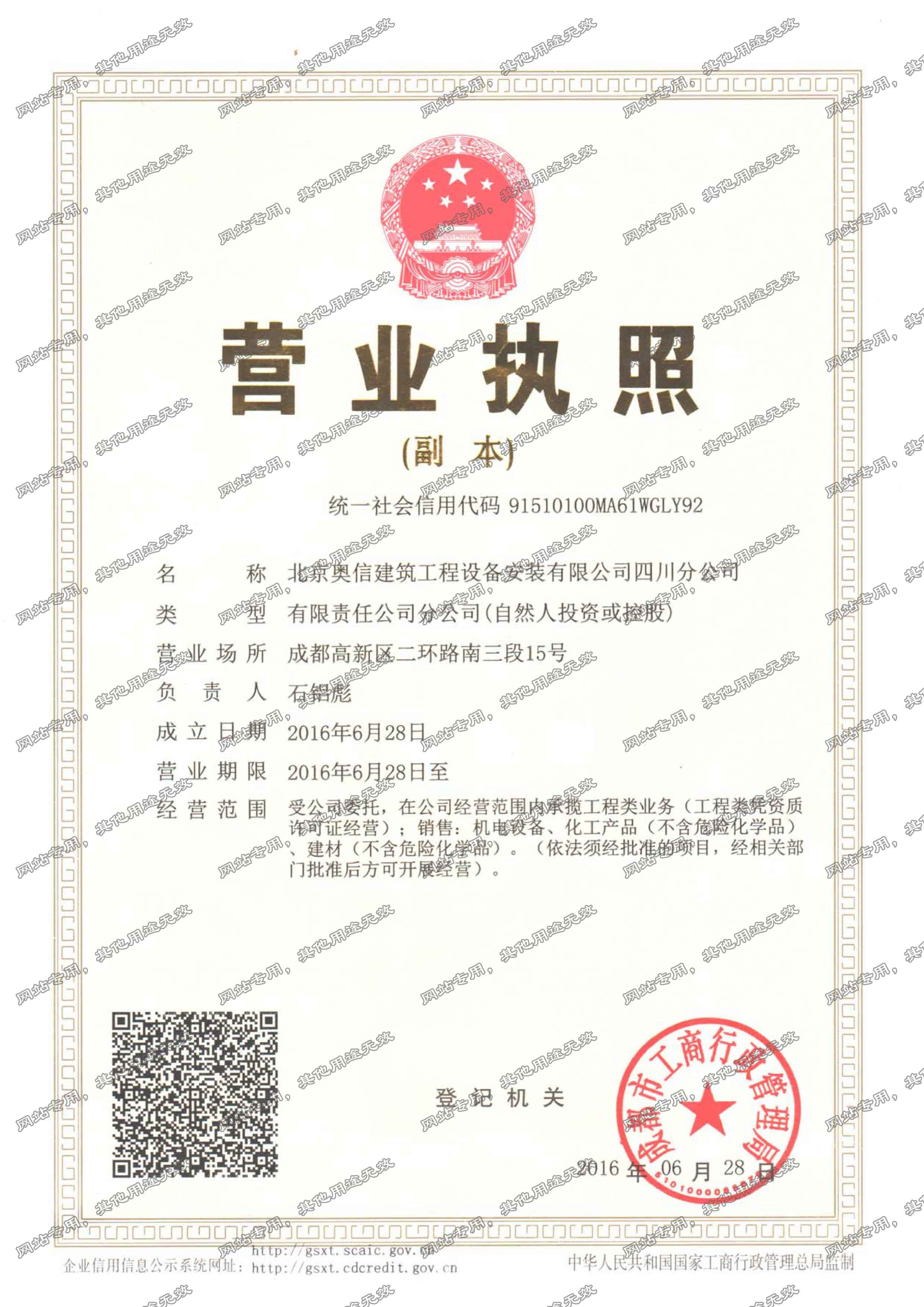 成立四川分(fēn)公(gōng)司的公(gōng)告
