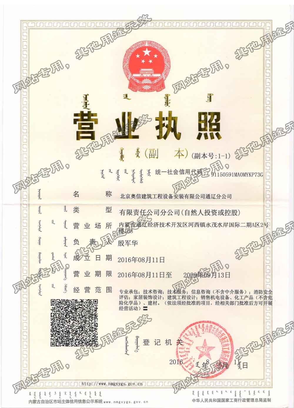 關于成立通遼分(fēn)公(gōng)司的公(gōng)告