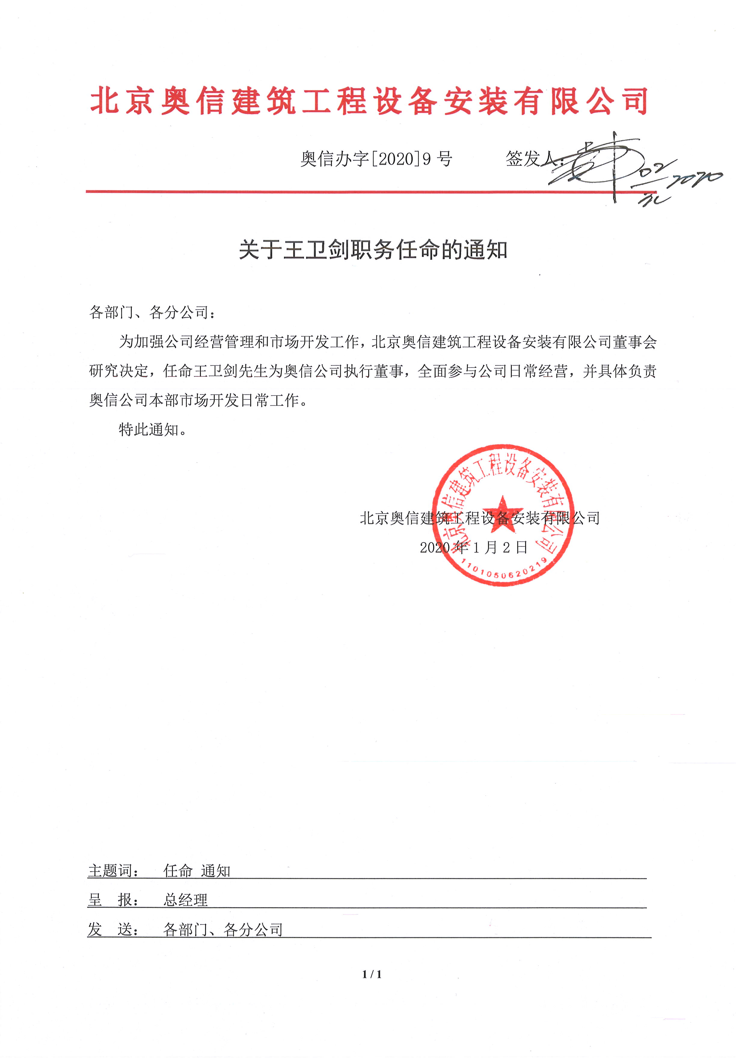 董事會任命王衛劍先生為(wèi)執行董事