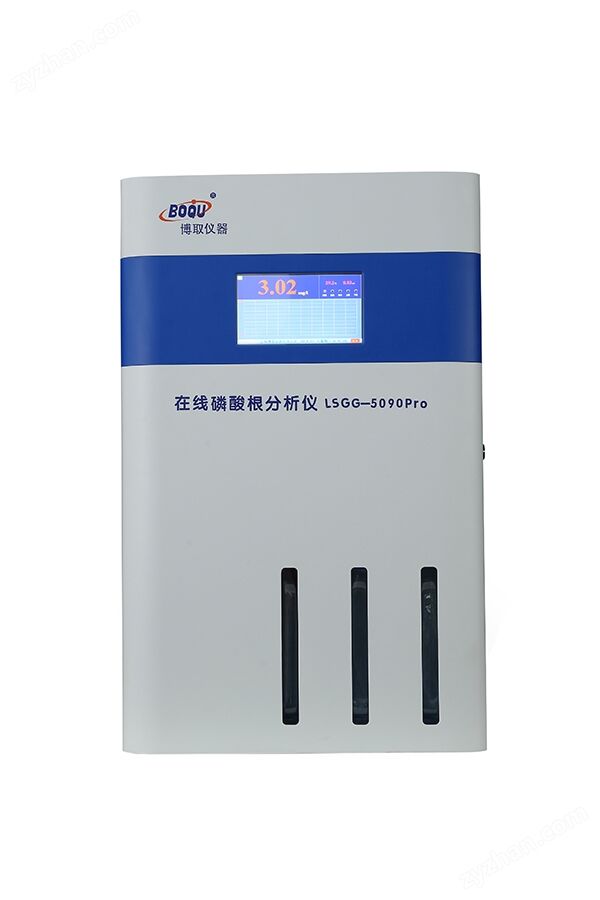 在线磷磷酸根分析仪