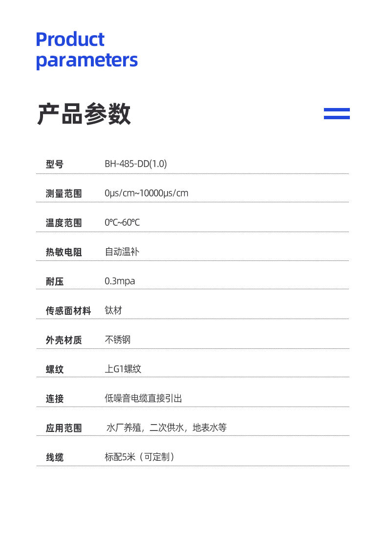 数字电导率电极