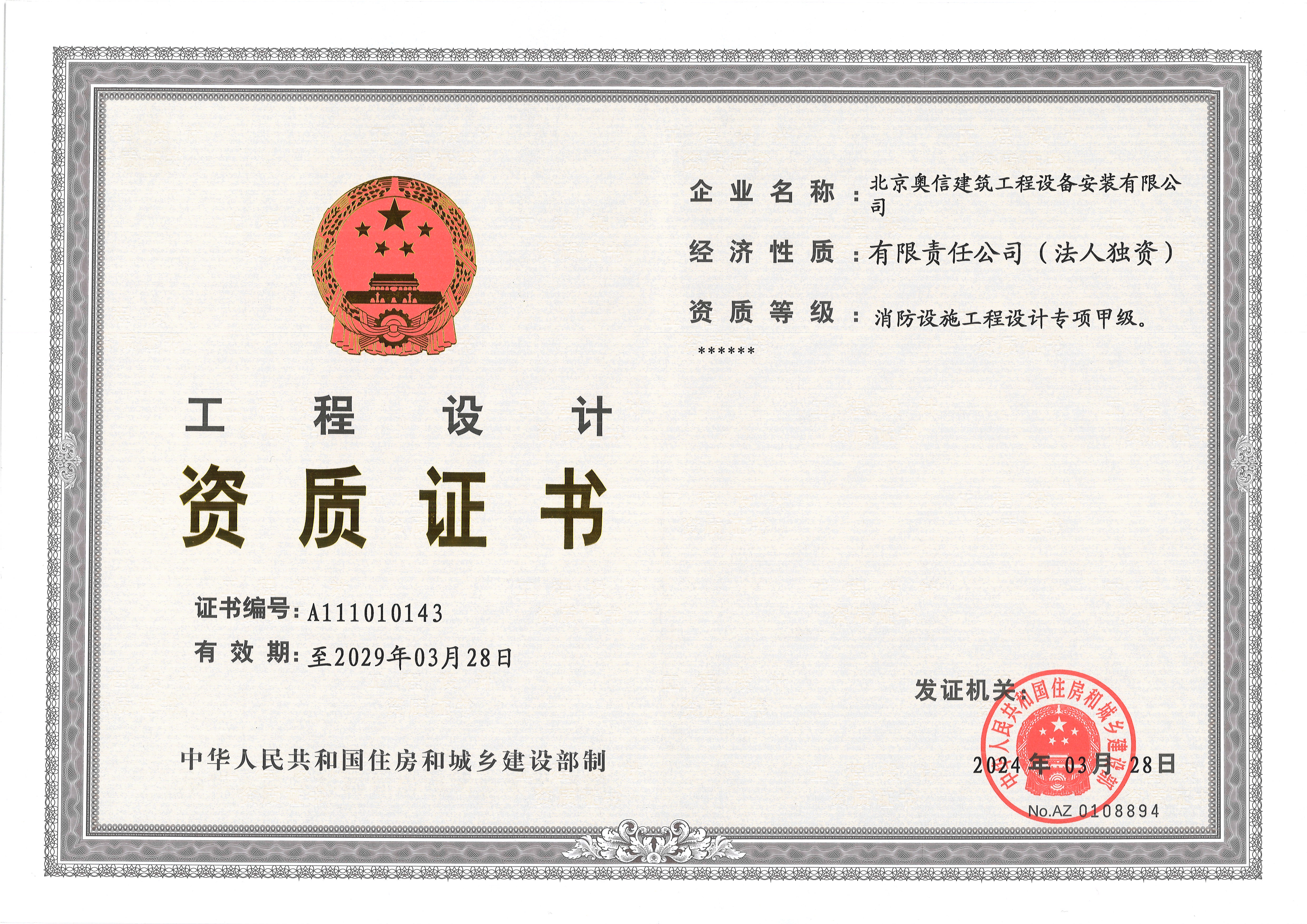 工(gōng)程設計資質(zhì)證書